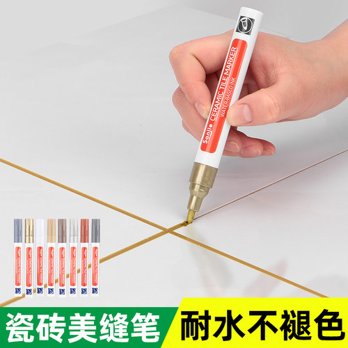 瓷砖美缝笔地砖专用改色补色笔