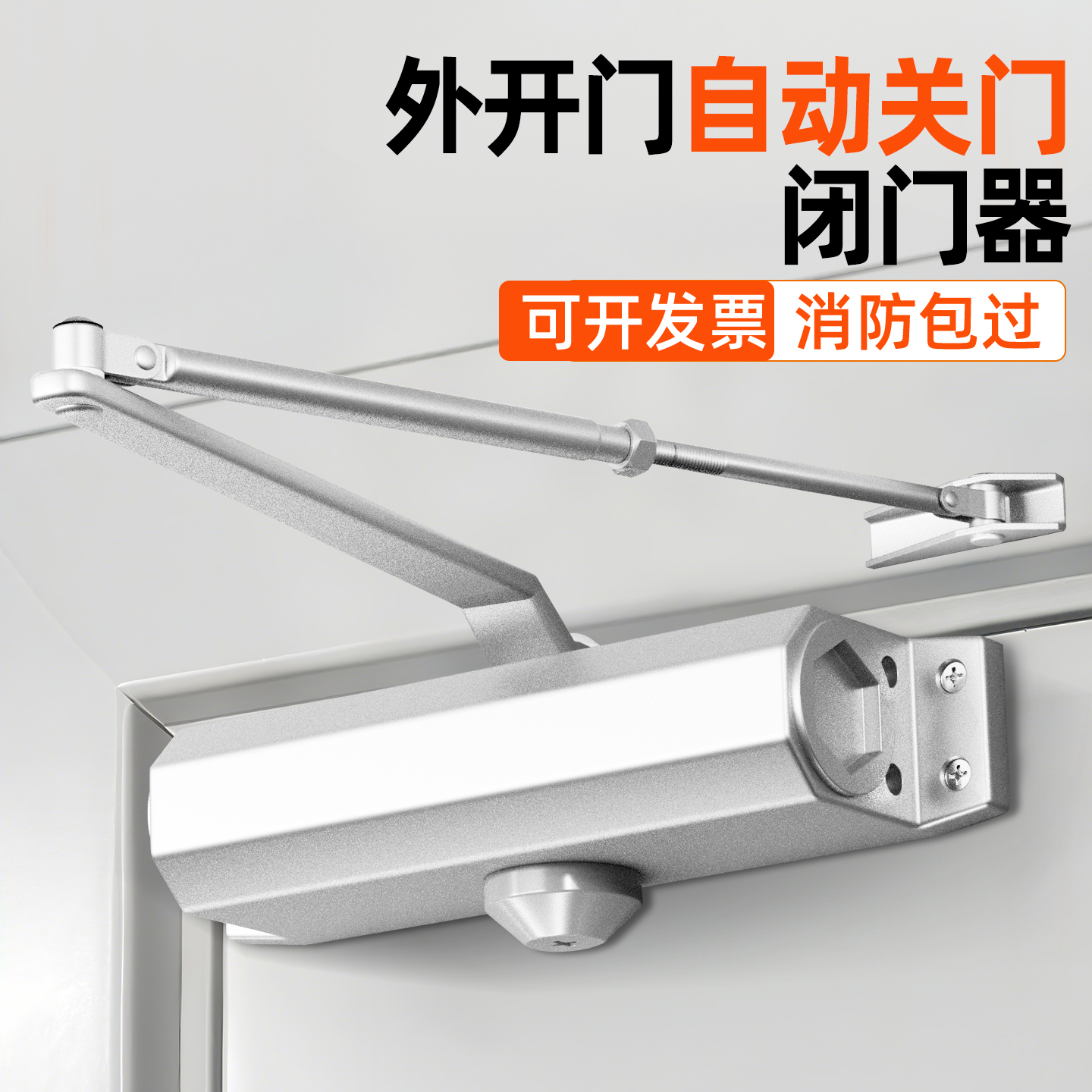 外开门静音液压缓冲闭门器