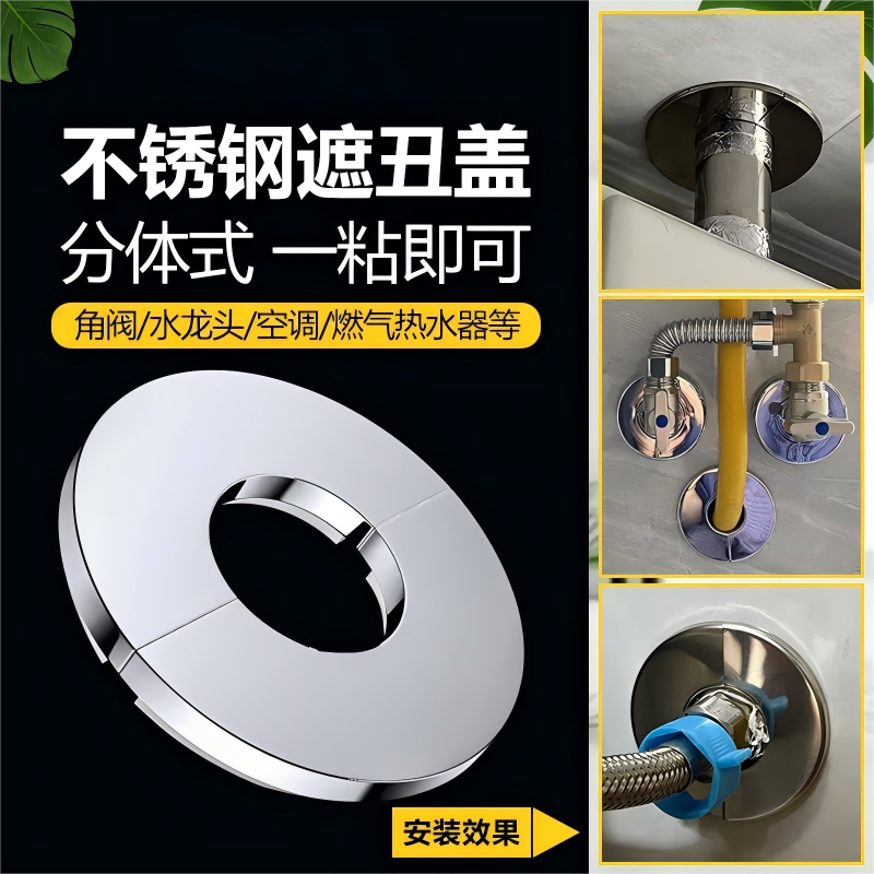 卫生间角阀水龙头遮丑盖