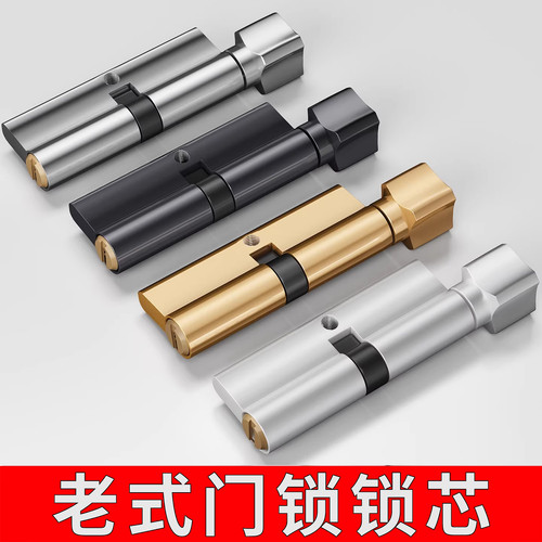 老式小70家用铜锁体锁芯