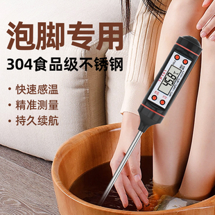 泡脚测水温度计洗澡足浴浴缸试水温测量计电子数显高精准度探针式