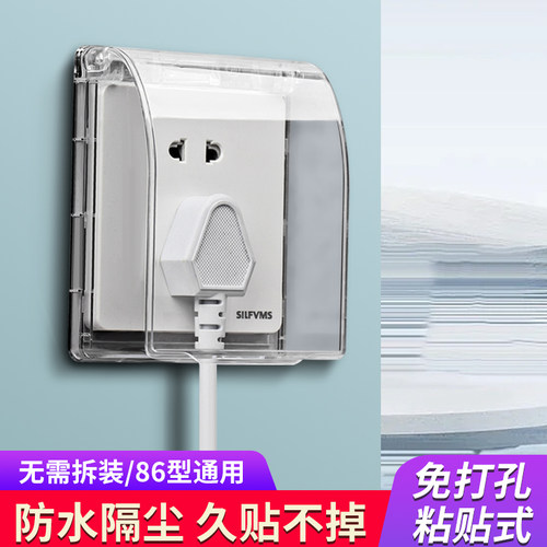 86型粘贴式防水插座盒卫生间浴室开关防水罩保护盖插头挡水保护盒