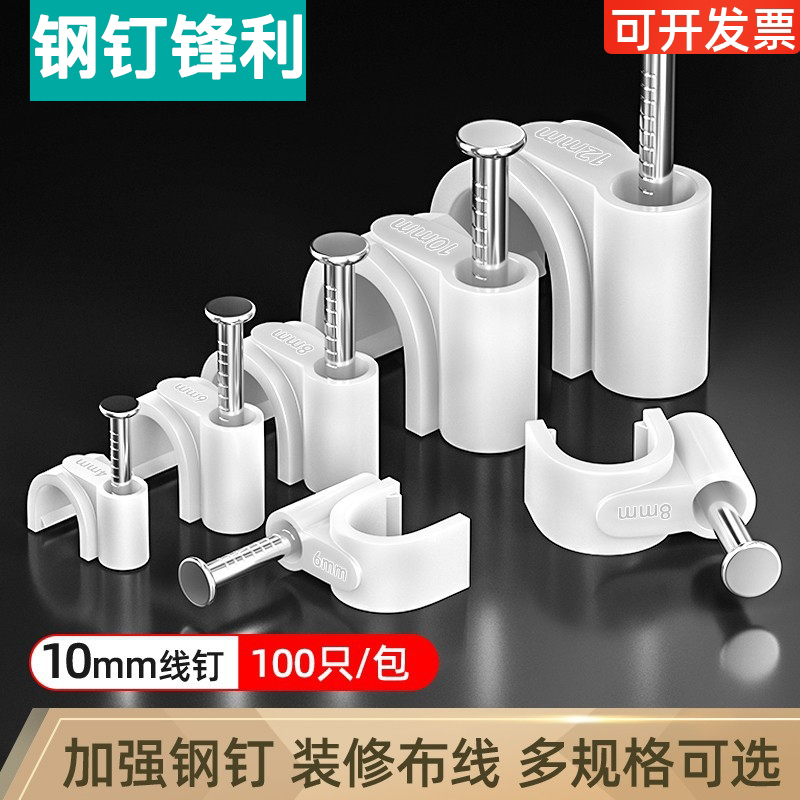 线卡固定器墙面固定卡子