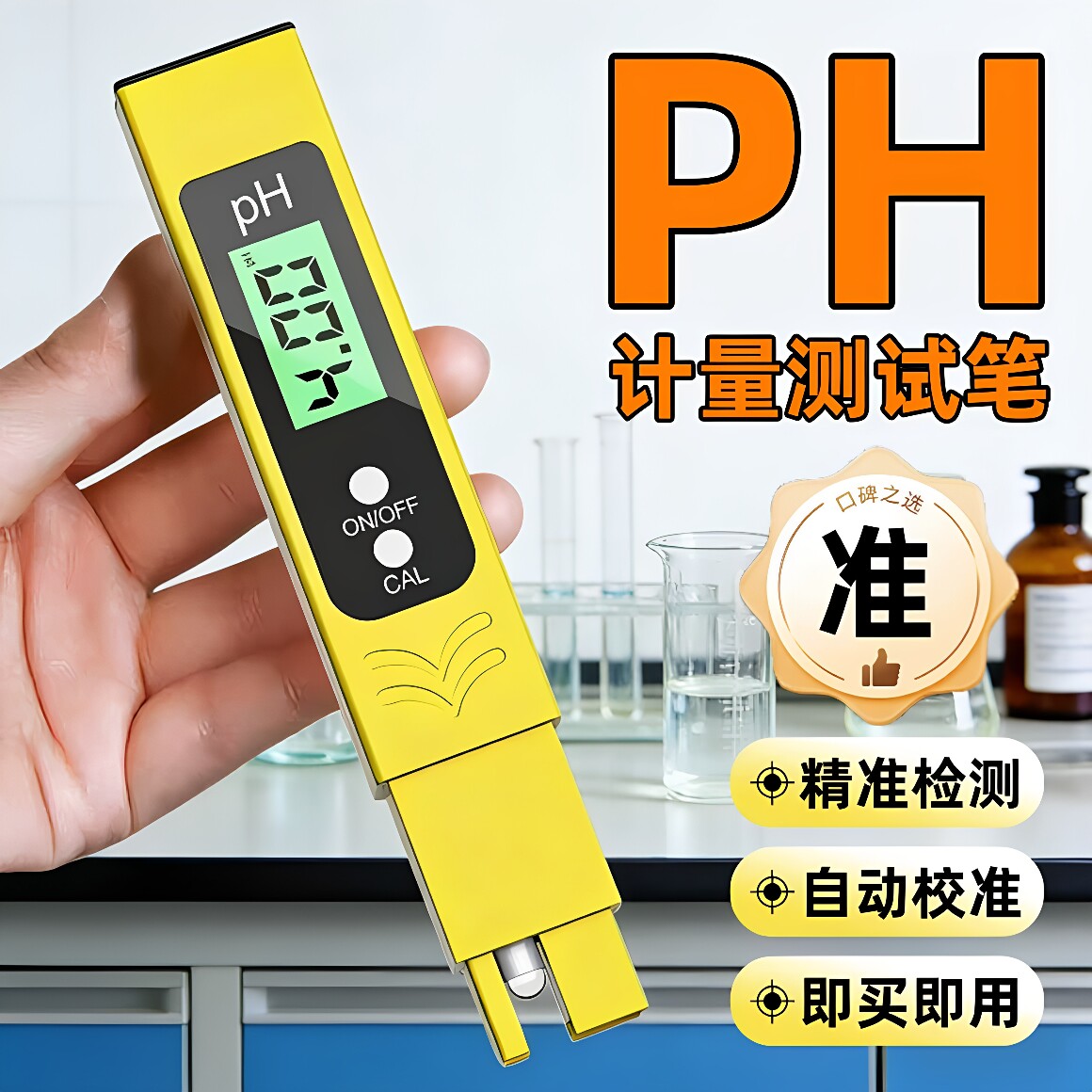 实验室PH酸碱度测试仪水质检测图片