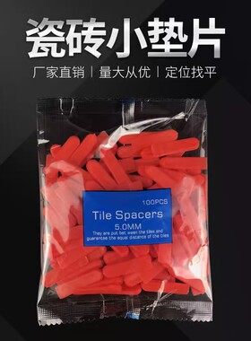 红色瓷砖小隔片插片垫片塑料精准微调缝隙工具大小头楔子找平垫高