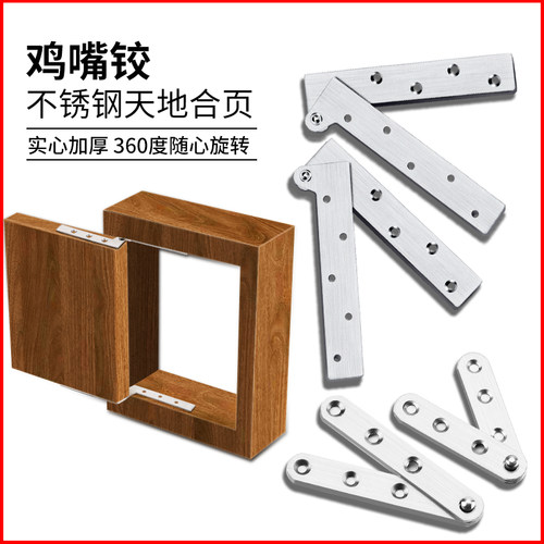 不锈钢鸡嘴铰链风水镜化妆镜合页