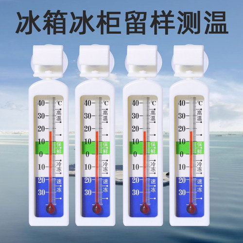 冰箱温度计冰柜专用内置冷藏室