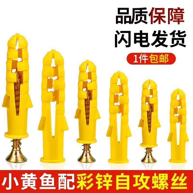 加长加硬小黄鱼塑料膨胀管螺丝 胶塞配自攻螺丝钉M6M8M10,五金/工具,塑料膨胀管,淘宝优惠券,粉丝福利购,淘宝优惠卷