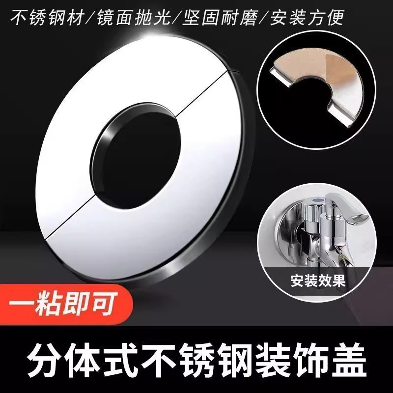 不锈钢分体装饰盖圆形遮丑盖