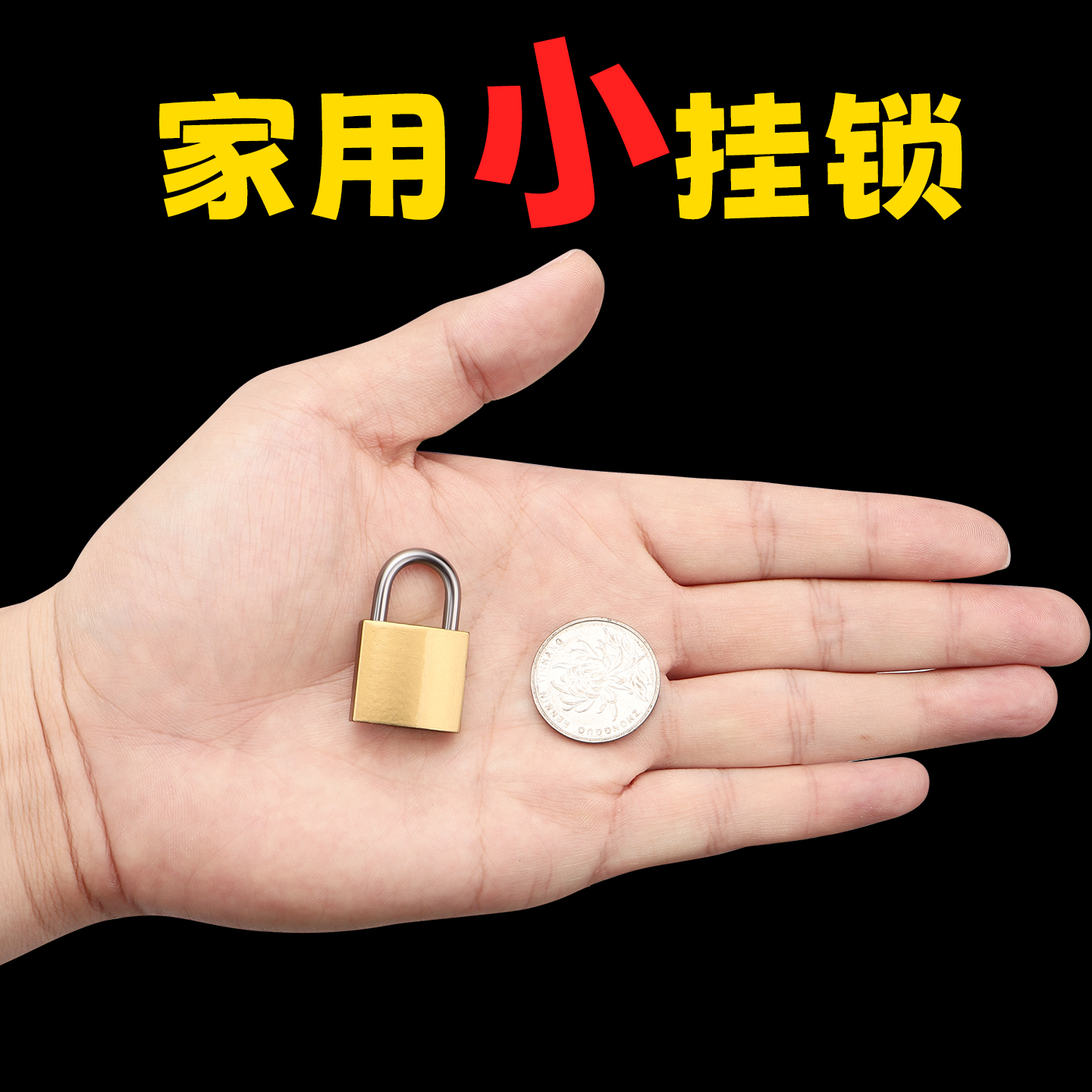 家用迷你小挂锁带钥匙防盗柜门