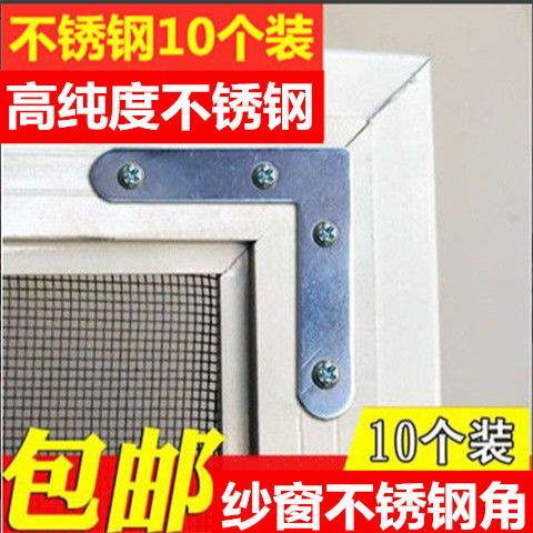 纱窗脚砂窗家用连接件不锈钢角码90度直角框架老式窗户内角三角形 居家日用 纱窗/纱门 原图主图