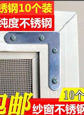 纱窗脚砂窗家用连接件不锈钢角码90度直角框架老式窗户内角三角形