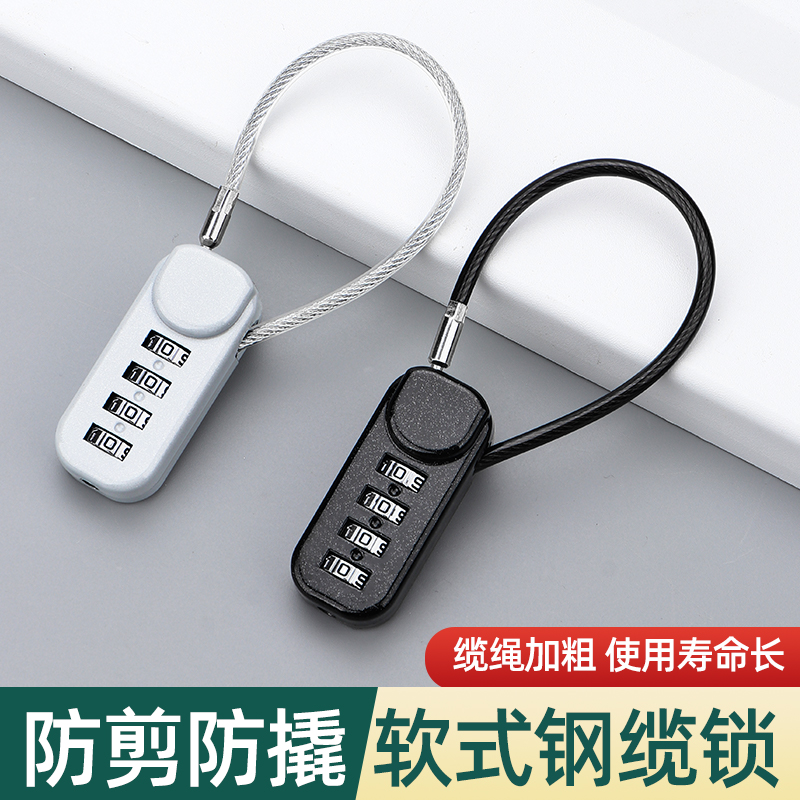钢丝密码锁大学宿舍头盔锁