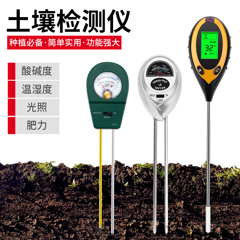 土壤湿度检测仪ph值传感器温度计
