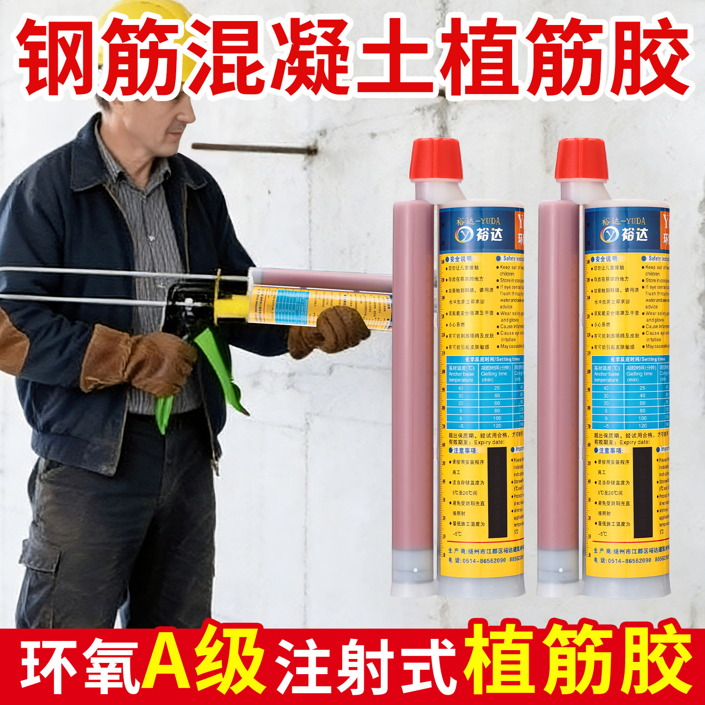 裕达植筋胶建筑用注射式强力加固高强环氧直筋钢筋混凝土粘钢专用,基础建材,云石胶,淘宝优惠券,粉丝福利购,淘宝优惠卷