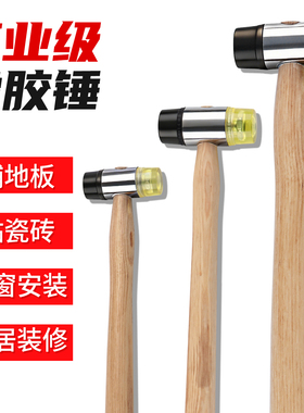 木柄橡塑安装锤2530354045MM锤子尼龙锤橡胶锤维修锤铁柄
