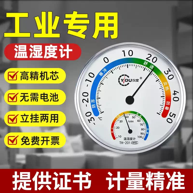 温度计工业用车间库房工厂仓库实验室医用药店专用温湿度计表室内