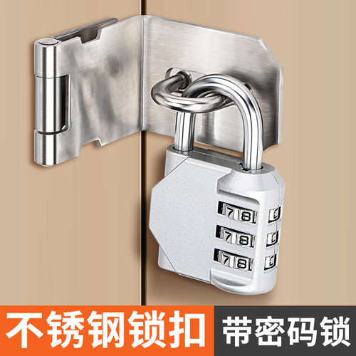 密码锁扣卡扣固定插销门栓