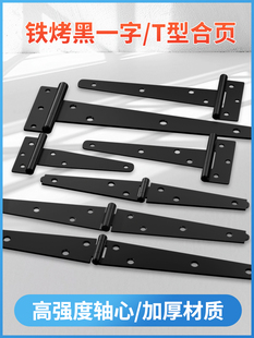 一字加长合页T型加厚人字梯铰炼门栅栏木箱篱笆大门重型折叠三角