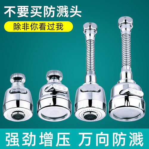 厨房水龙头防溅头增压延伸器