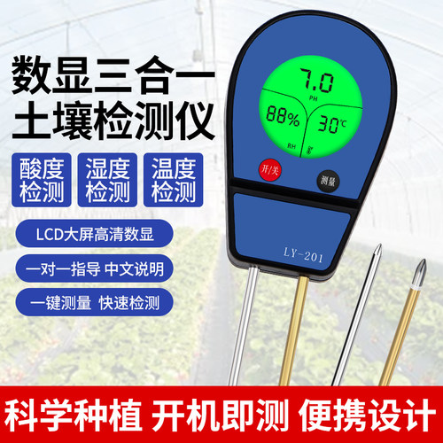 数字土壤检测仪酸碱度湿度温度
