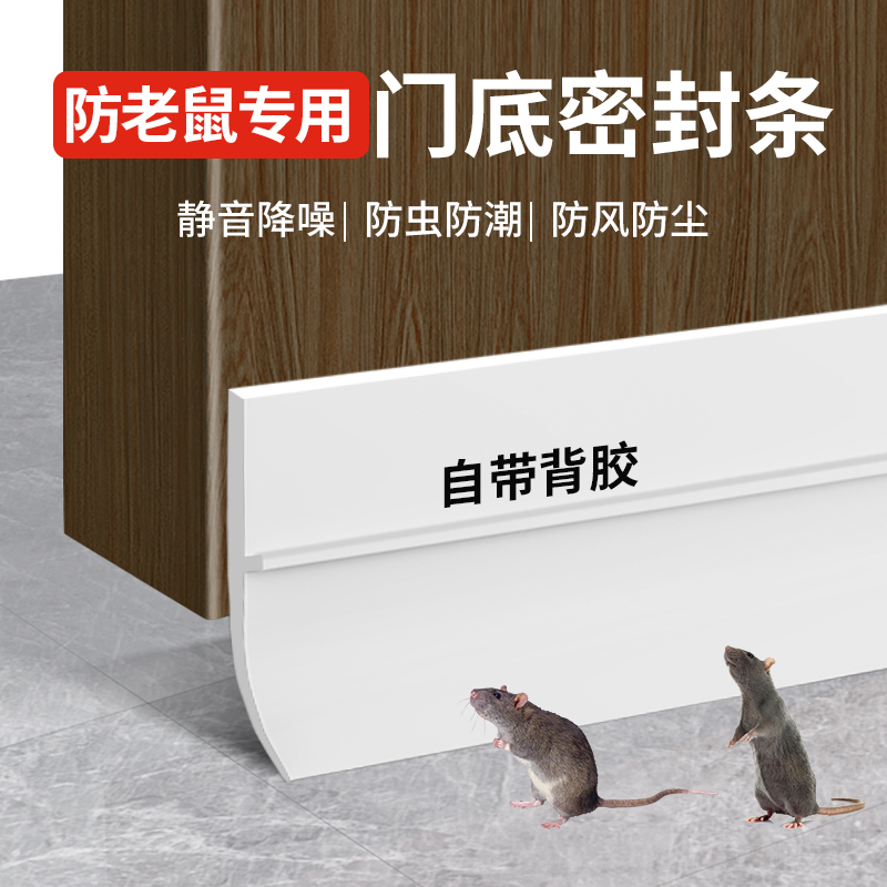 防老鼠专用门底密封条