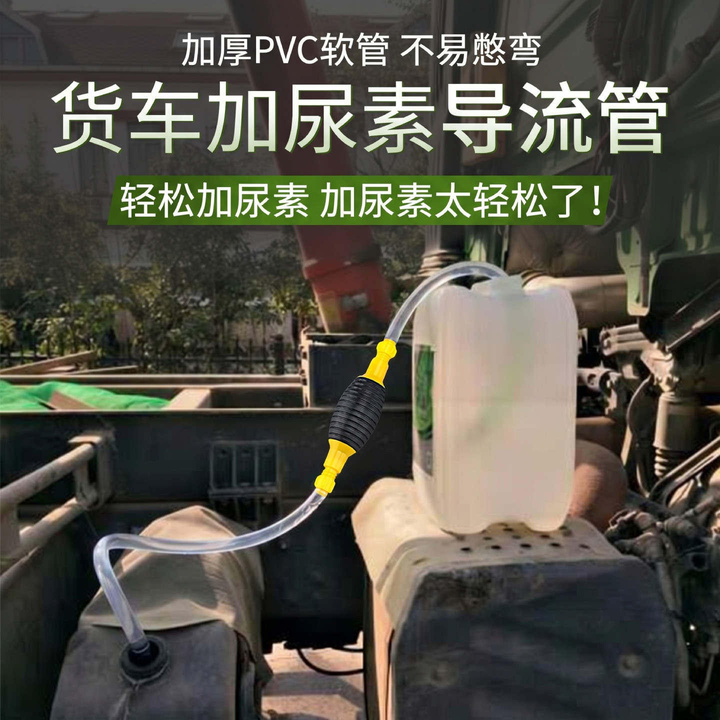 货车加注器导流管头抽油管子抽水神器车用自吸管汽车加尿素液工具