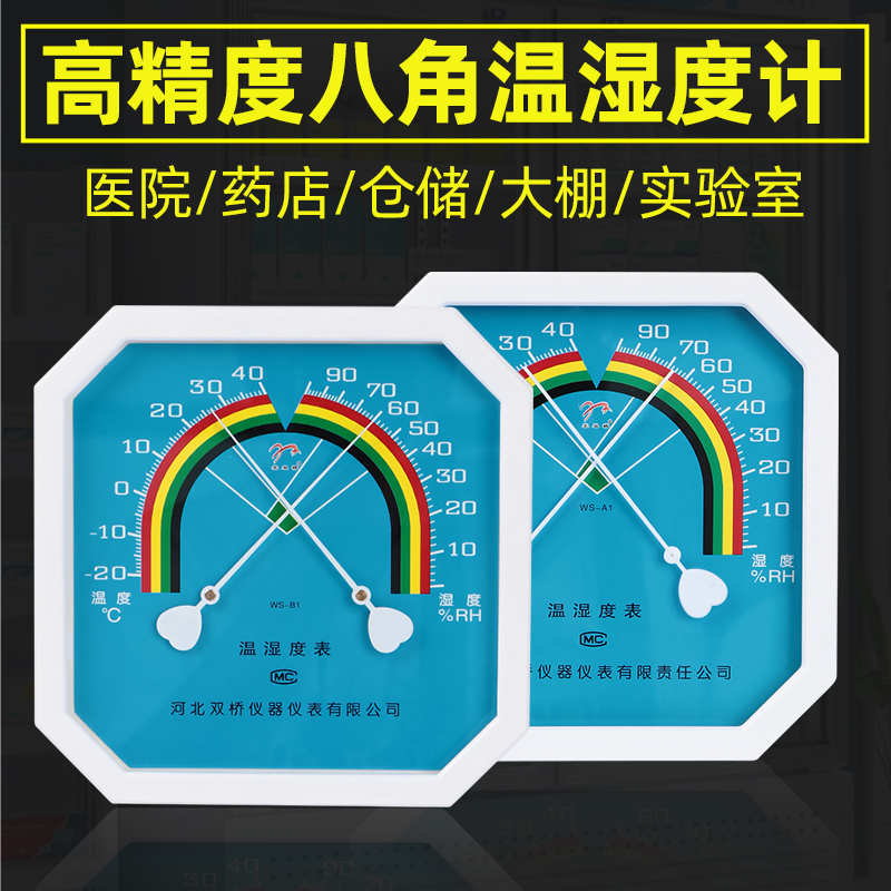 温湿度计工业高精度大棚养殖温湿度表室内家用干湿温度计药店专用