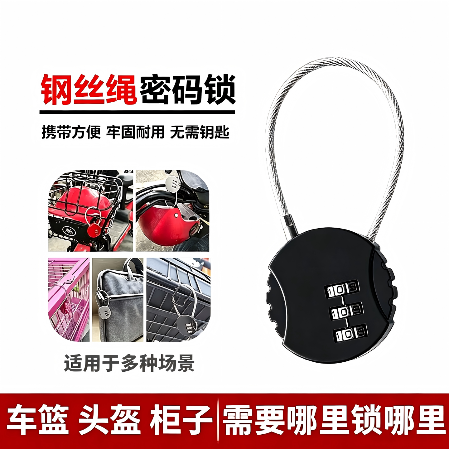 密码锁挂锁电动车筐钢缆锁多功能加长钥匙小锁家用头盔锁大全加粗
