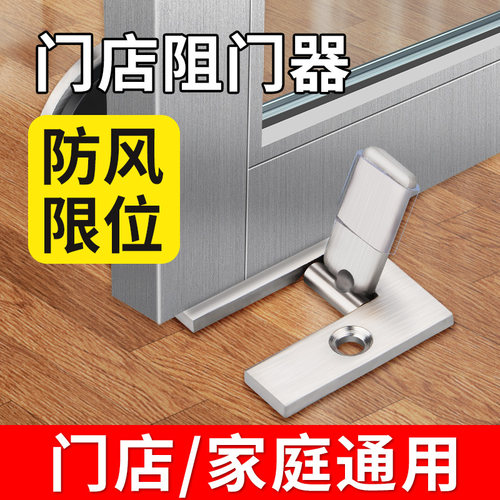 门店专用阻门器防风定位