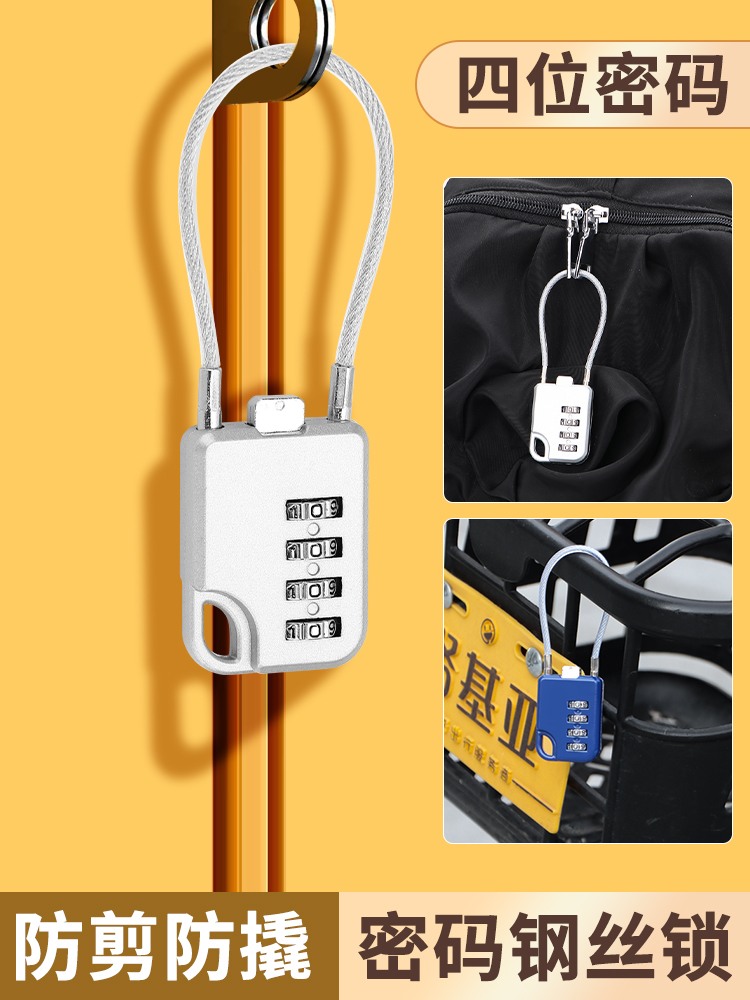 钢丝锁密码锁挂锁户外头盔锁行李箱绳锁家用防水防锈小型柜子锁头