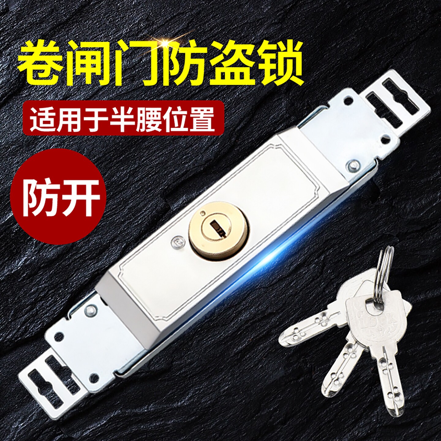 卷帘门锁老式防盗锁十字中间开通用型卷闸门锁芯商铺车库拉闸配件