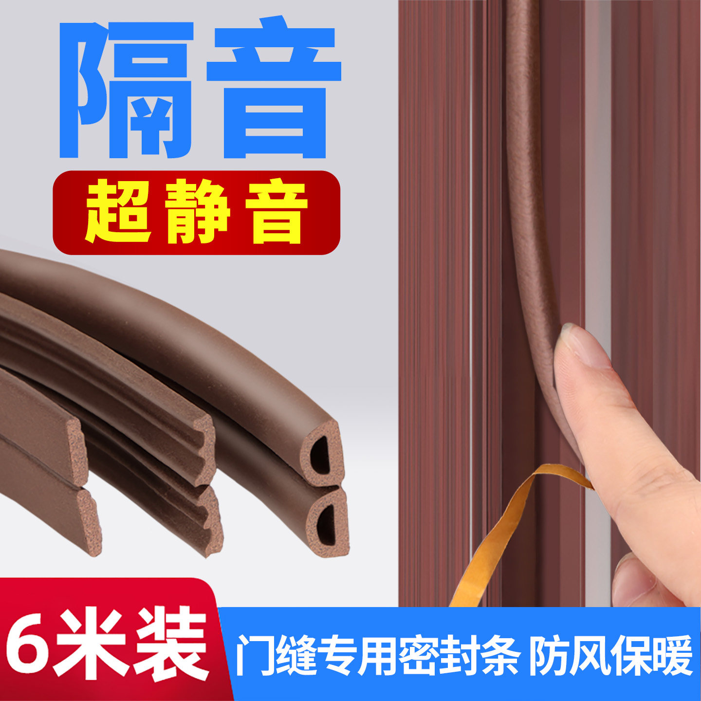 门缝密封条隔音超静音防盗门入户门卧室房门门框门窗缝隙防风胶条