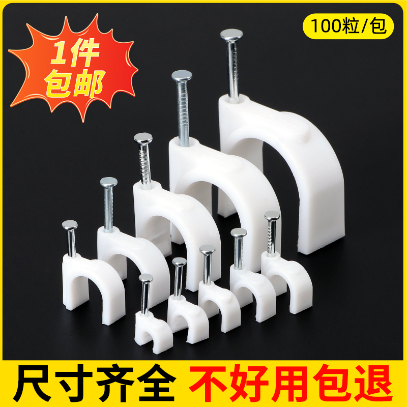 钢钉电线网线固定卡子