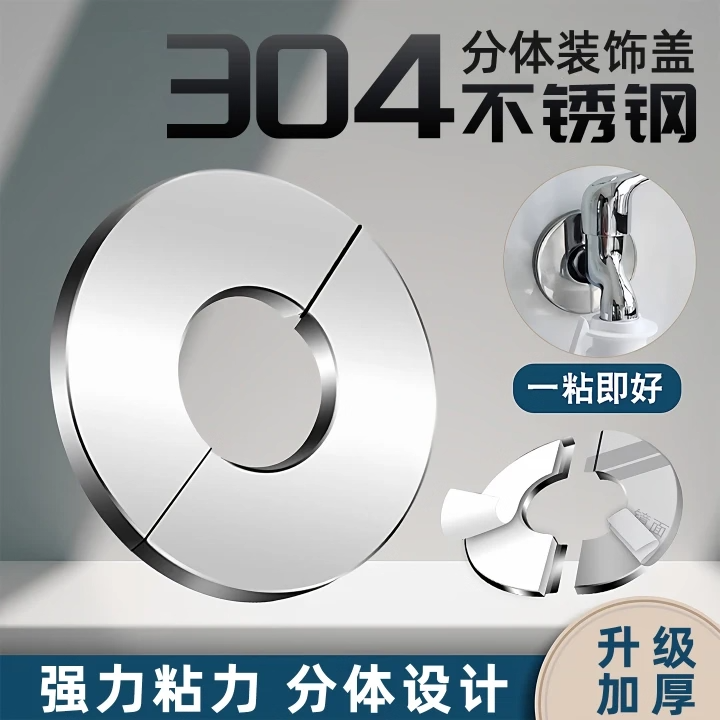 卫生间角阀水龙头遮丑盖