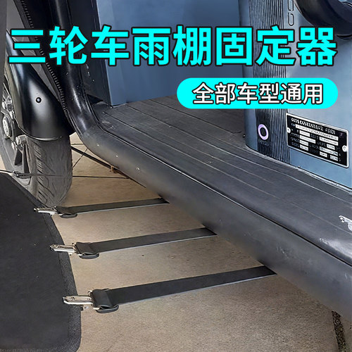 电动三轮车雨棚固定器夹子