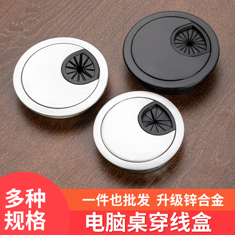桌面线孔盖锌合金更大气