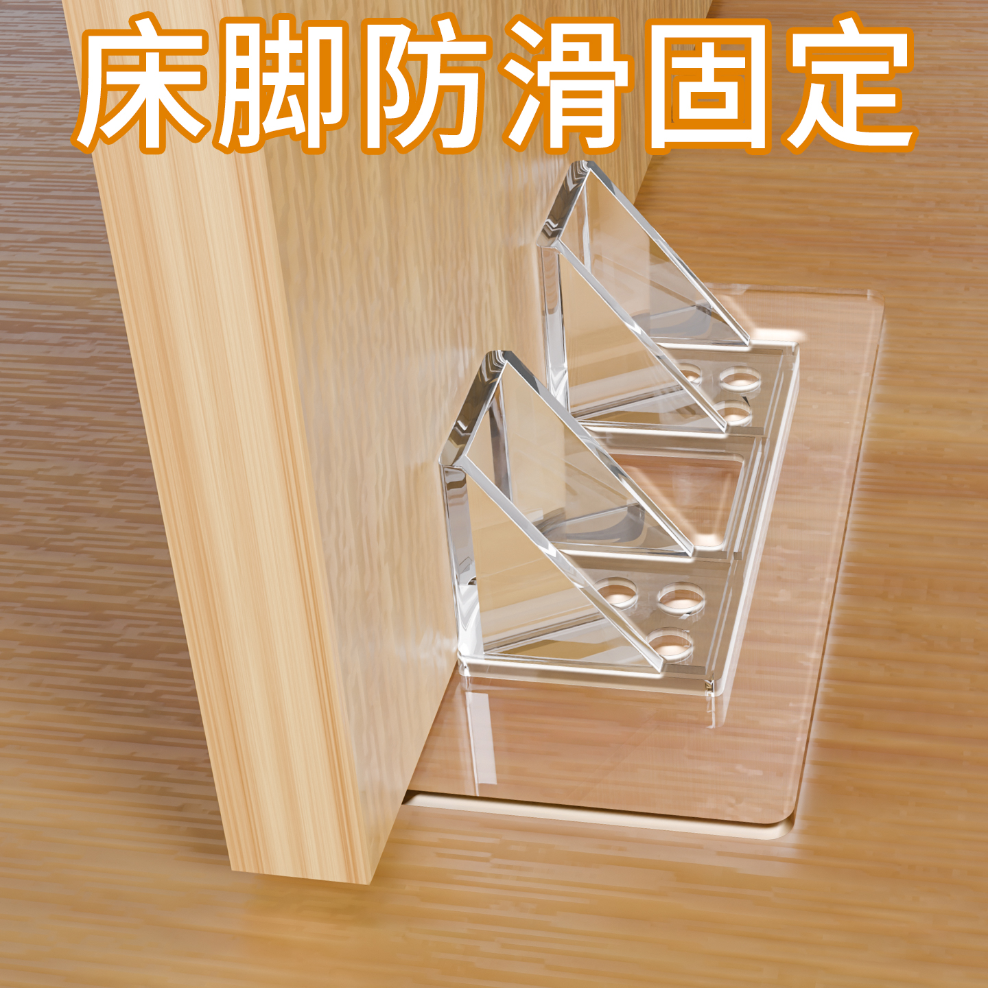 沙发腿固定器防移动桌脚垫