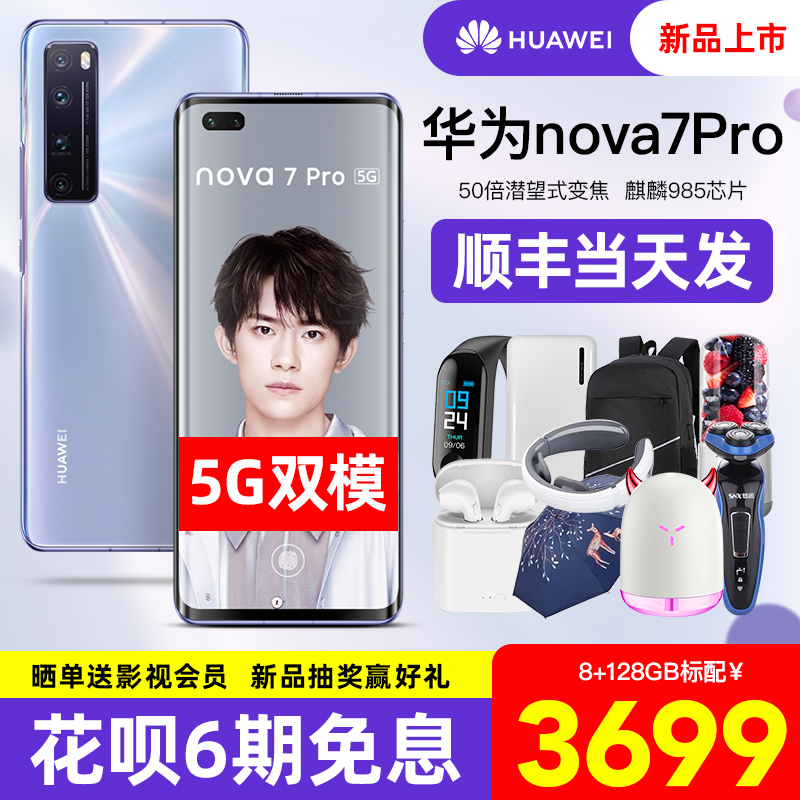 30s直降荣耀nova6se新款mate30全网通P40新品手机官方旗舰店5GPro7nova华为Huawei当天发期分期24