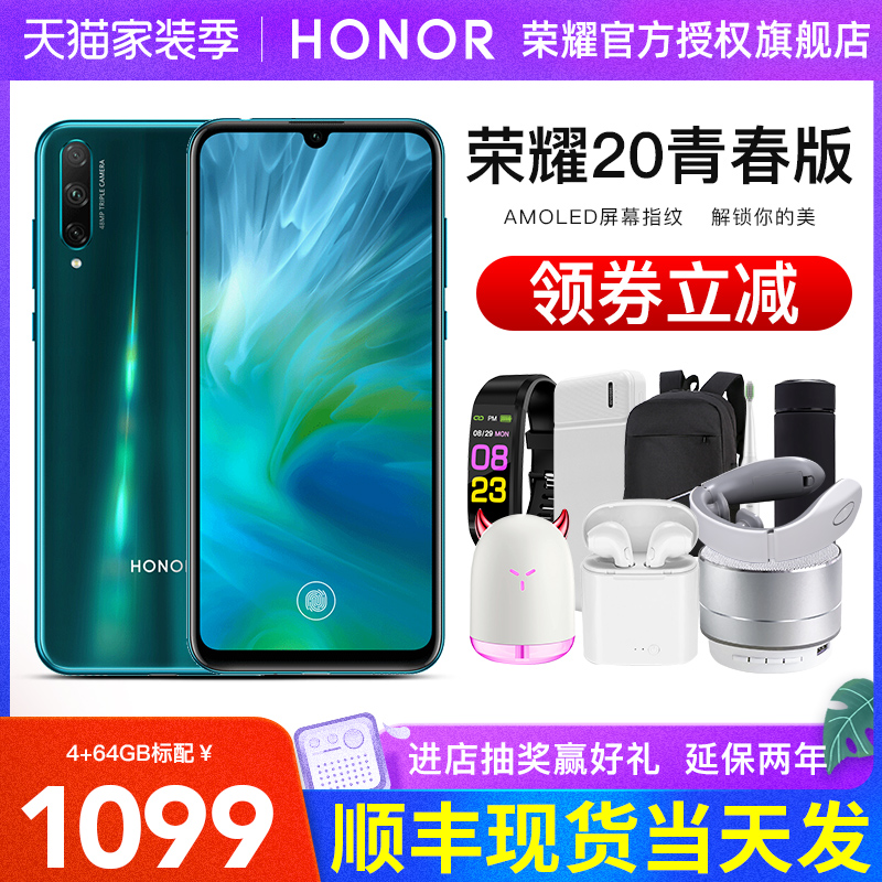 领券立减【当天发】华为honor/荣耀 荣耀20青春版手机官方旗舰店新款v30pro正品20pro/i/s非5g手机9x 10新品