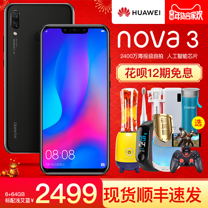 【12期免息】Huawei/华为 nova 3 手机官方旗舰店magic2新品p20pro降价3i星耀版nova4降价荣耀v20 mate20pro