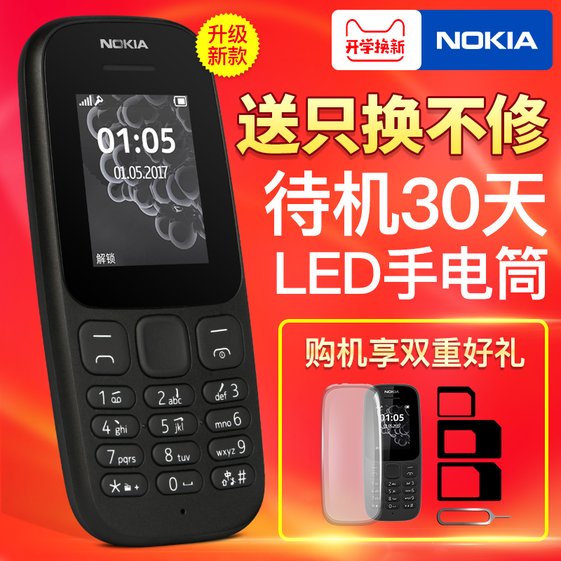 Nokia/ŵ»ùÑÇ ÐÂ105ÒÆ¶¯Ö±°åÀÏÈË»ú´ó×Ö´óÉùÀÏÄêСÊÖ»ú³¬³¤´ý»ú