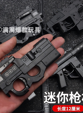 森合精工儿童玩具枪1：4.16乌兹UZI迷你P90合金小手抢软弹枪模型