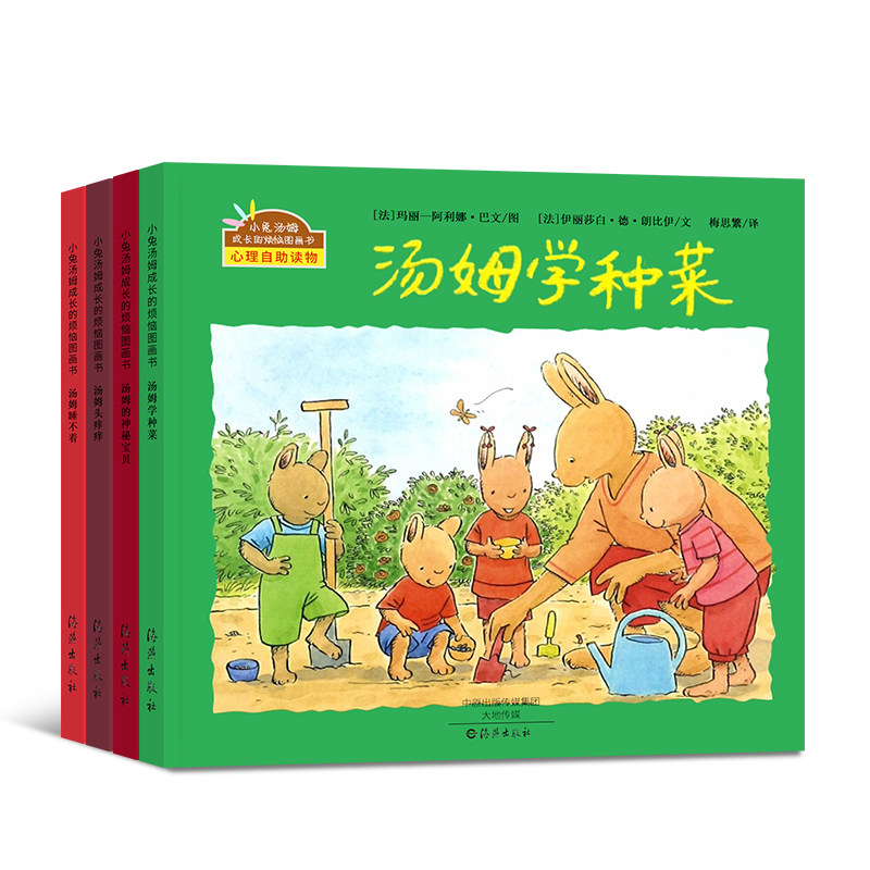 小兔小兔汤姆成长烦恼图画书