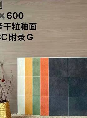 洗手间全瓷玛尔斯复古格子瓷砖600咖啡茶饮店餐厅田园风防滑地砖