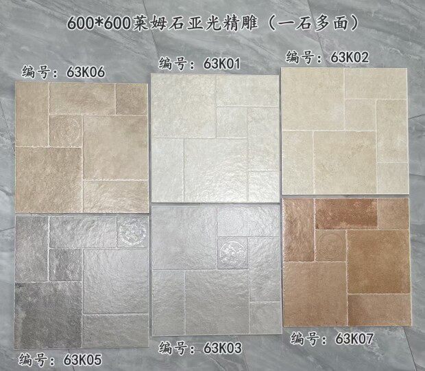 庭院阳台花园600x600仿古砖柔光精雕一石多面复古莱姆石防滑地砖