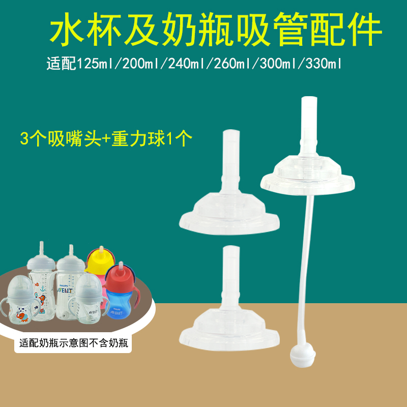 适配新安怡恐龙杯替换吸管配件奶瓶学饮训练水杯吸管硅橡胶吸嘴头