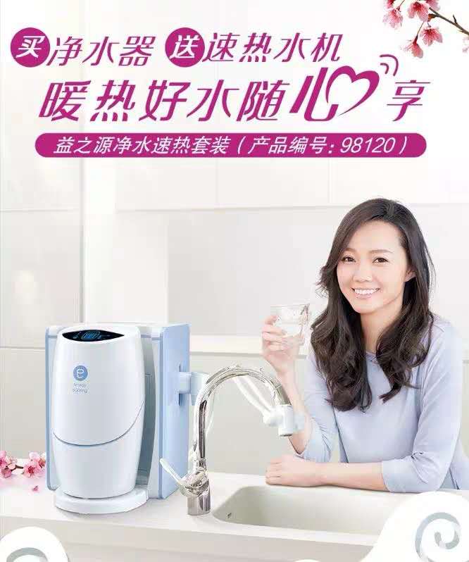 安利伊莱克斯三代速热益之源水机