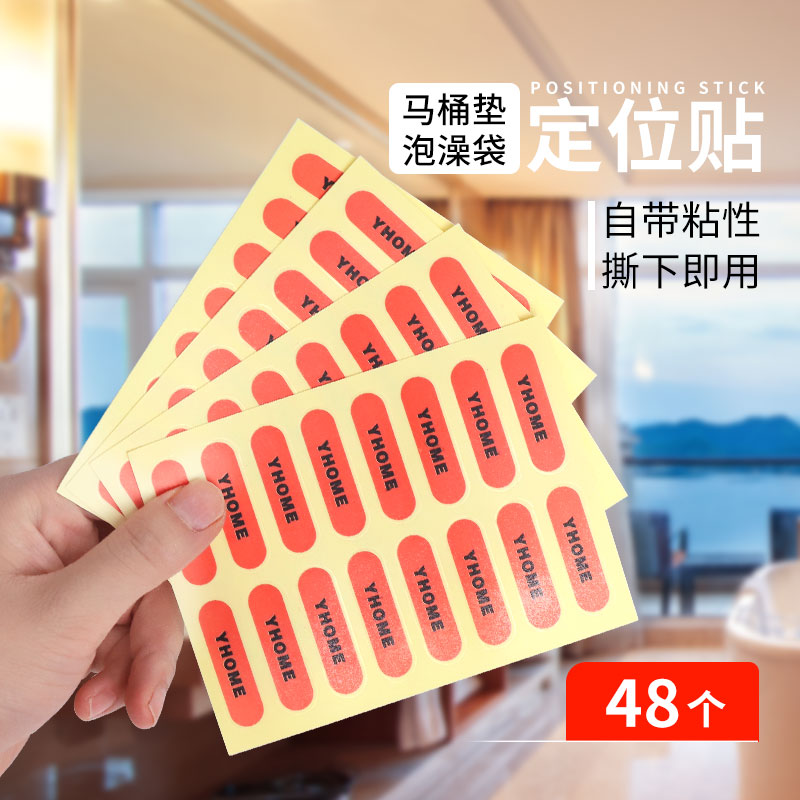 1包48个贴 一次性泡澡袋浴缸套马桶垫定位贴 不含马桶垫泡澡袋