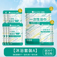 [Купание набор A] купание 5 мешков+1 полотенце для ванны+2 полотенец 2
